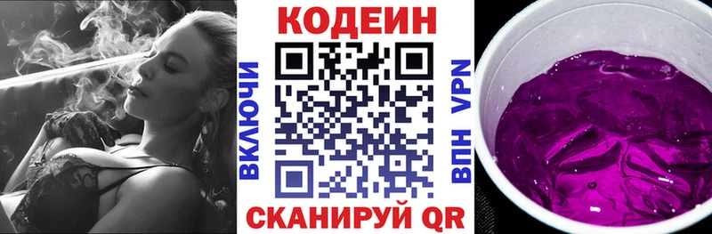 как найти закладки MEGA сайт Codein Purple Drank Севск